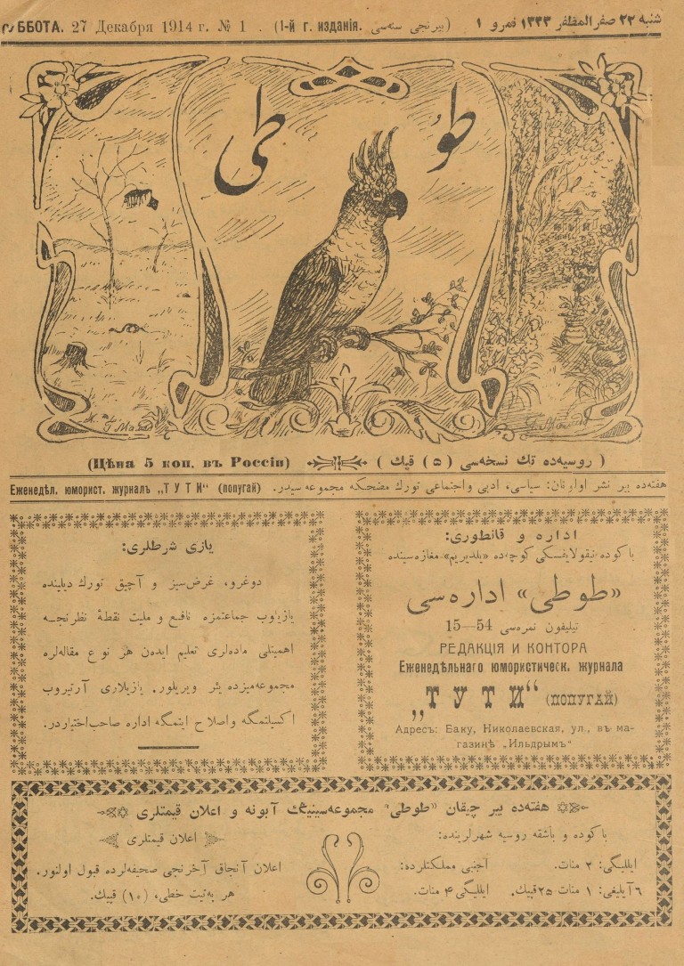 “Tuti”. Həftədə bir dəfə nəşr olunan satirik jurnal Redaktoru: Cəfər Bünyadzadə Naşiri və imtiyaz sahibi: Tağı Nağıyev  Nəşr illəri: 1914-1917